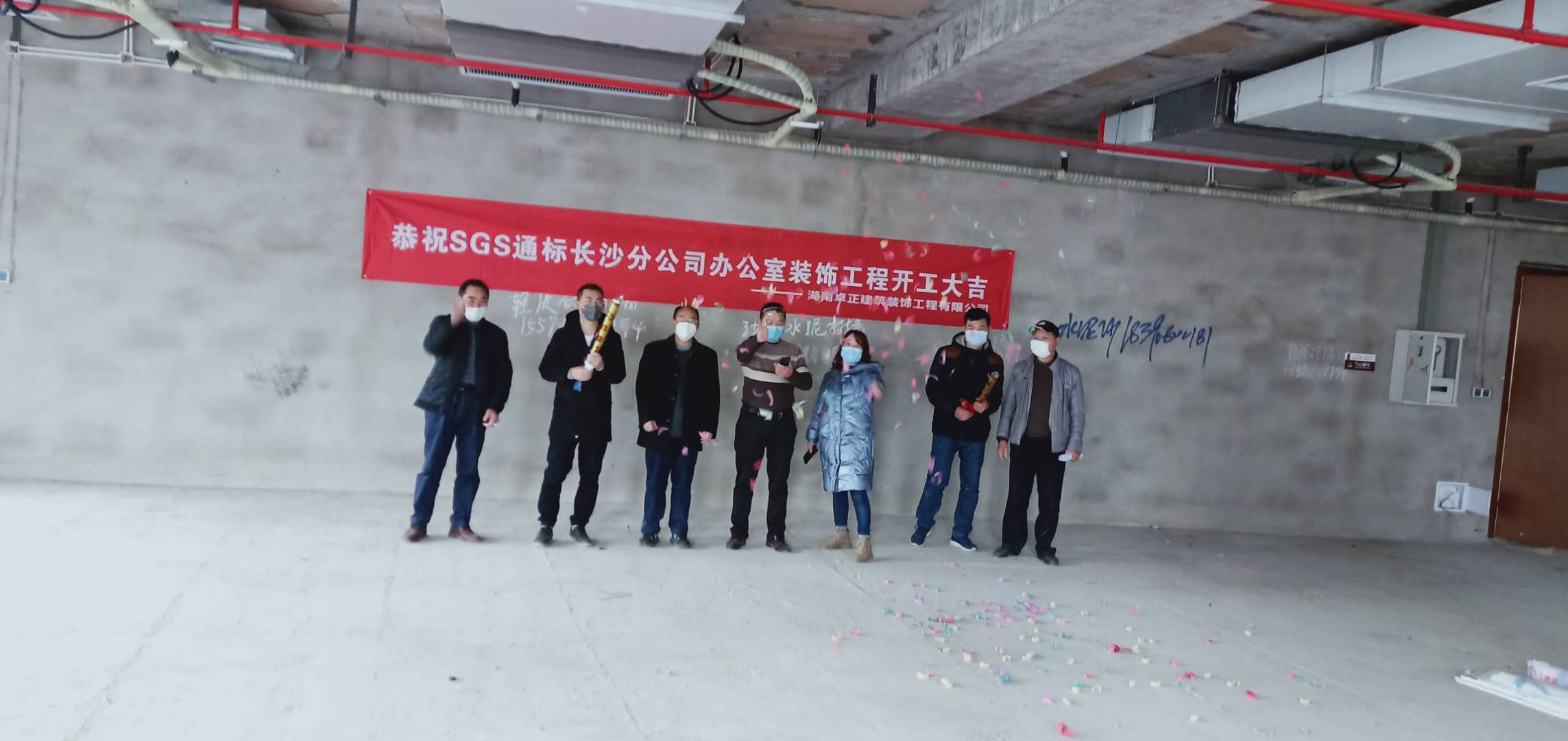 恭祝SGS通標(biāo)長(zhǎng)沙分公司辦公室裝飾工程開工大吉照片
